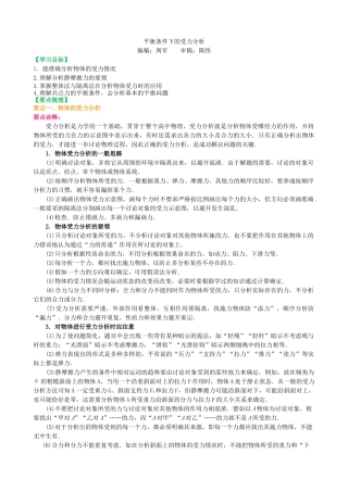 知识讲解-平衡条件下的受力分析-