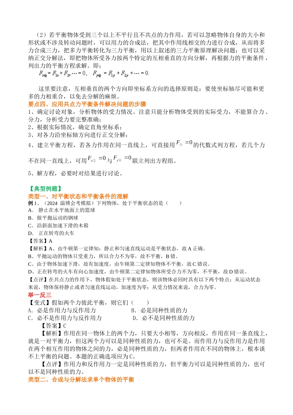 知识讲解-求解平衡力的几种方法-基础_第2页