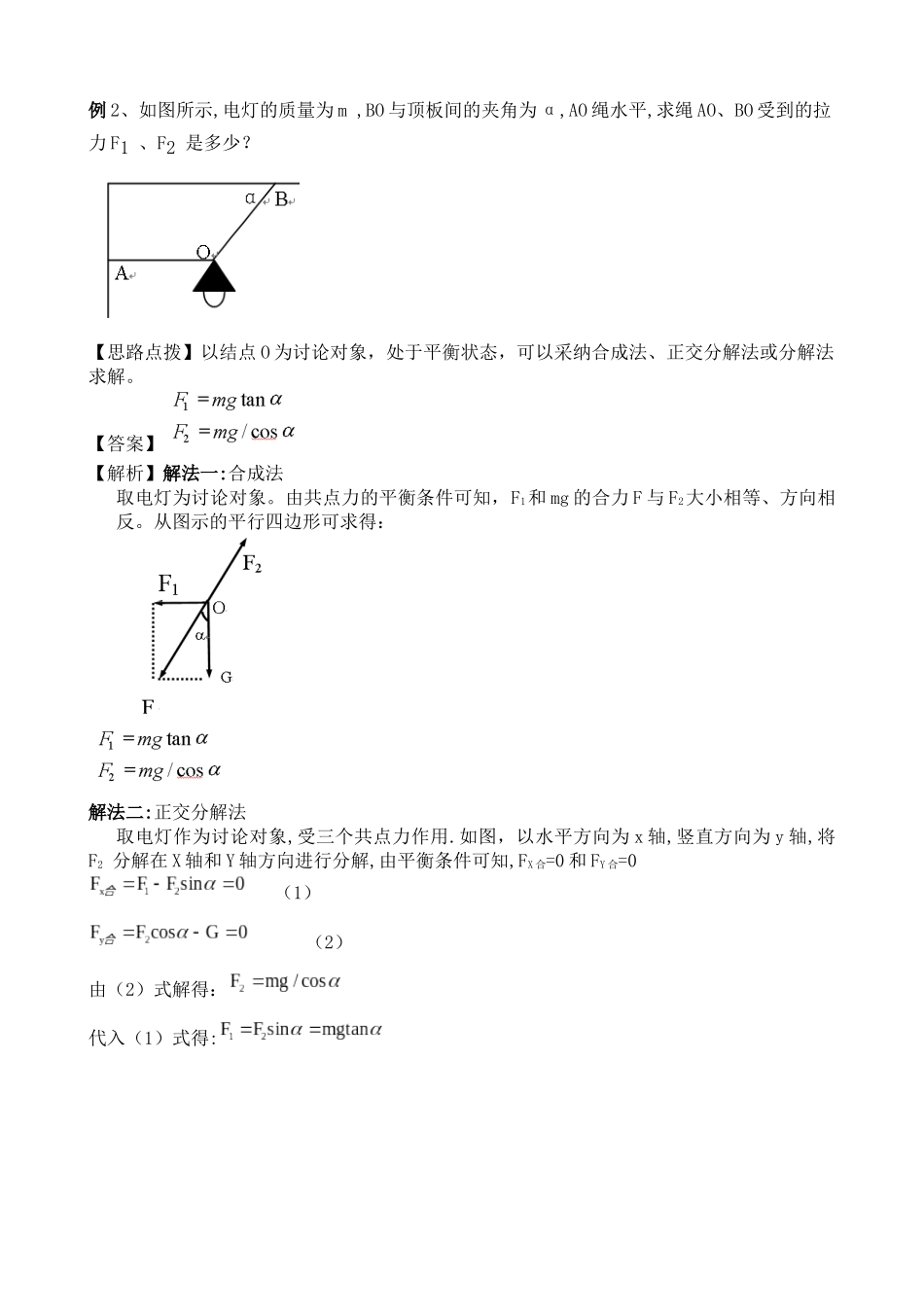 知识讲解-求解平衡力的几种方法-基础_第3页