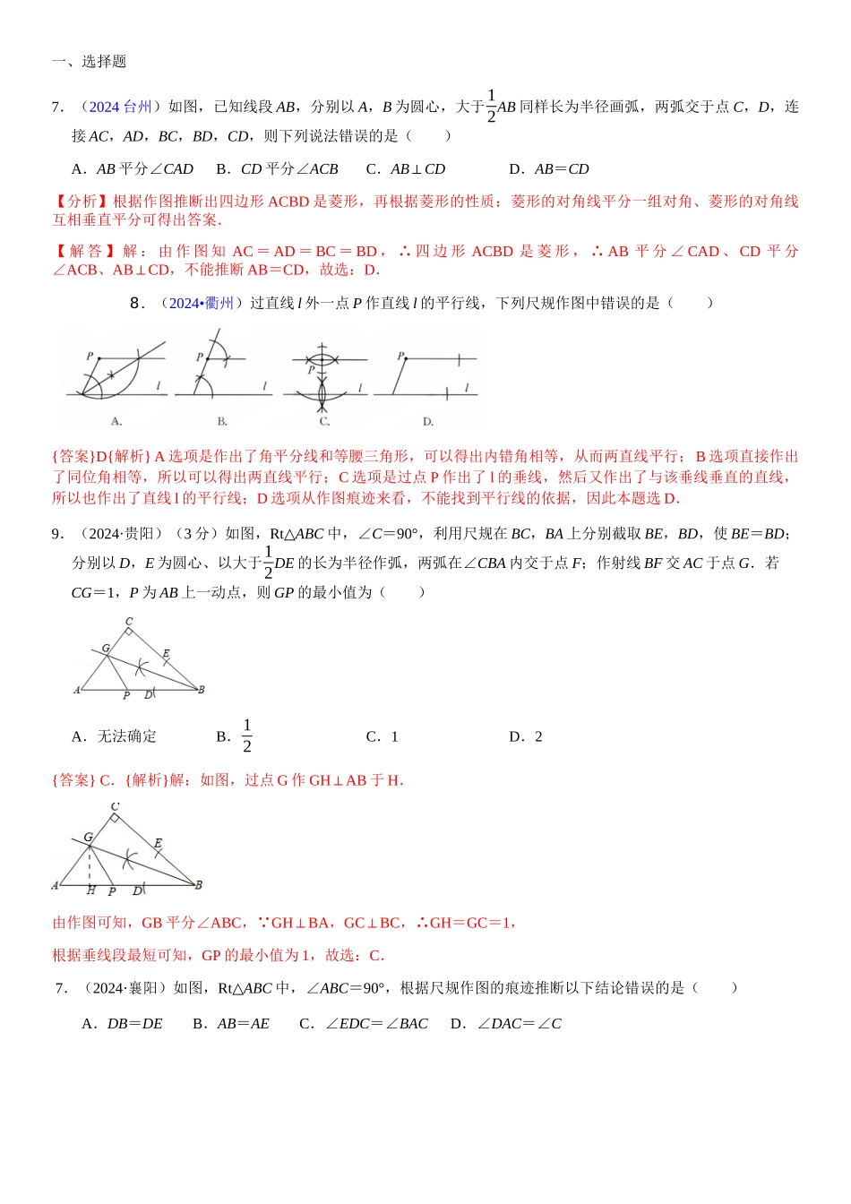 知识点43--尺规作图2024_第1页