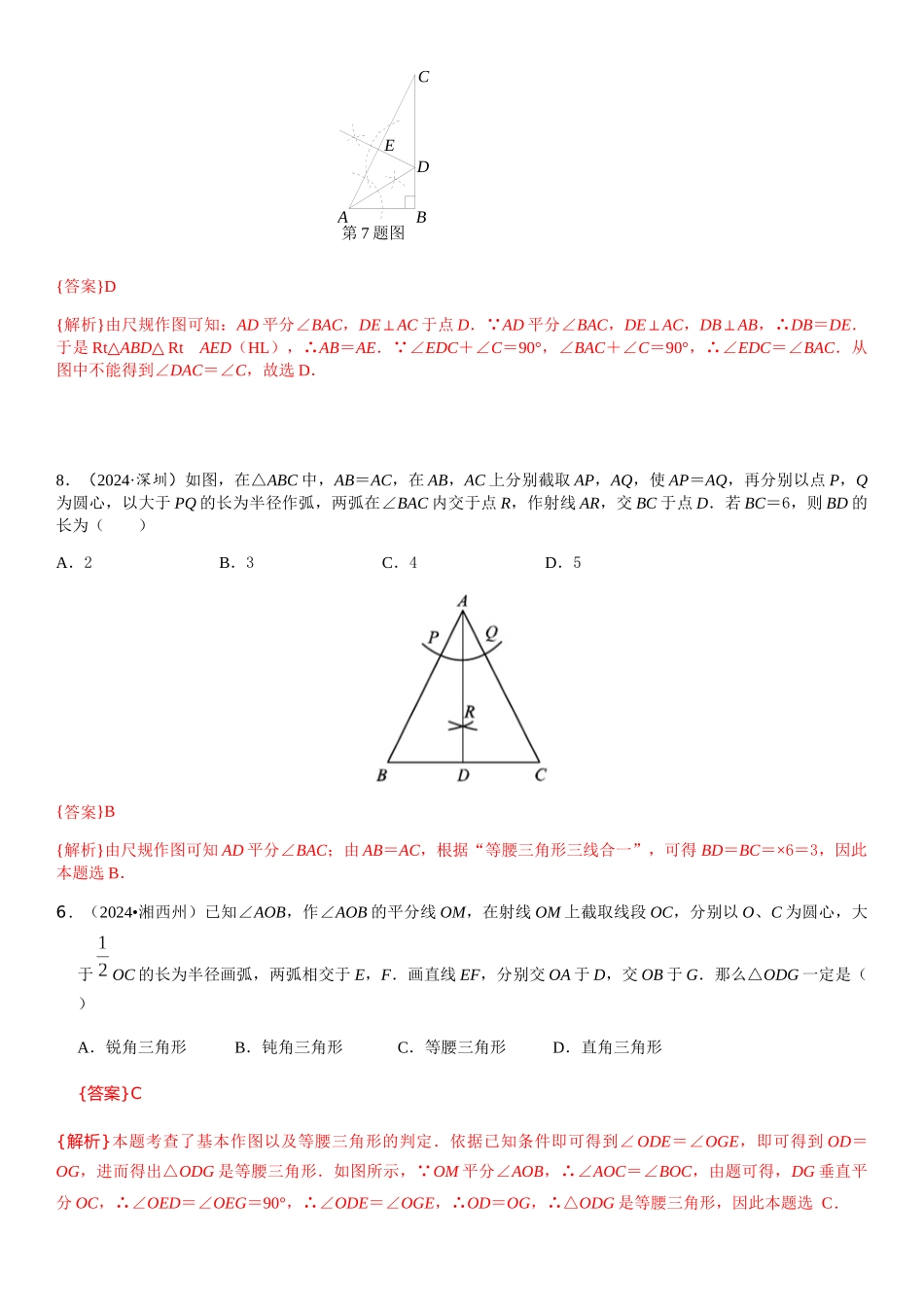 知识点43--尺规作图2024_第2页