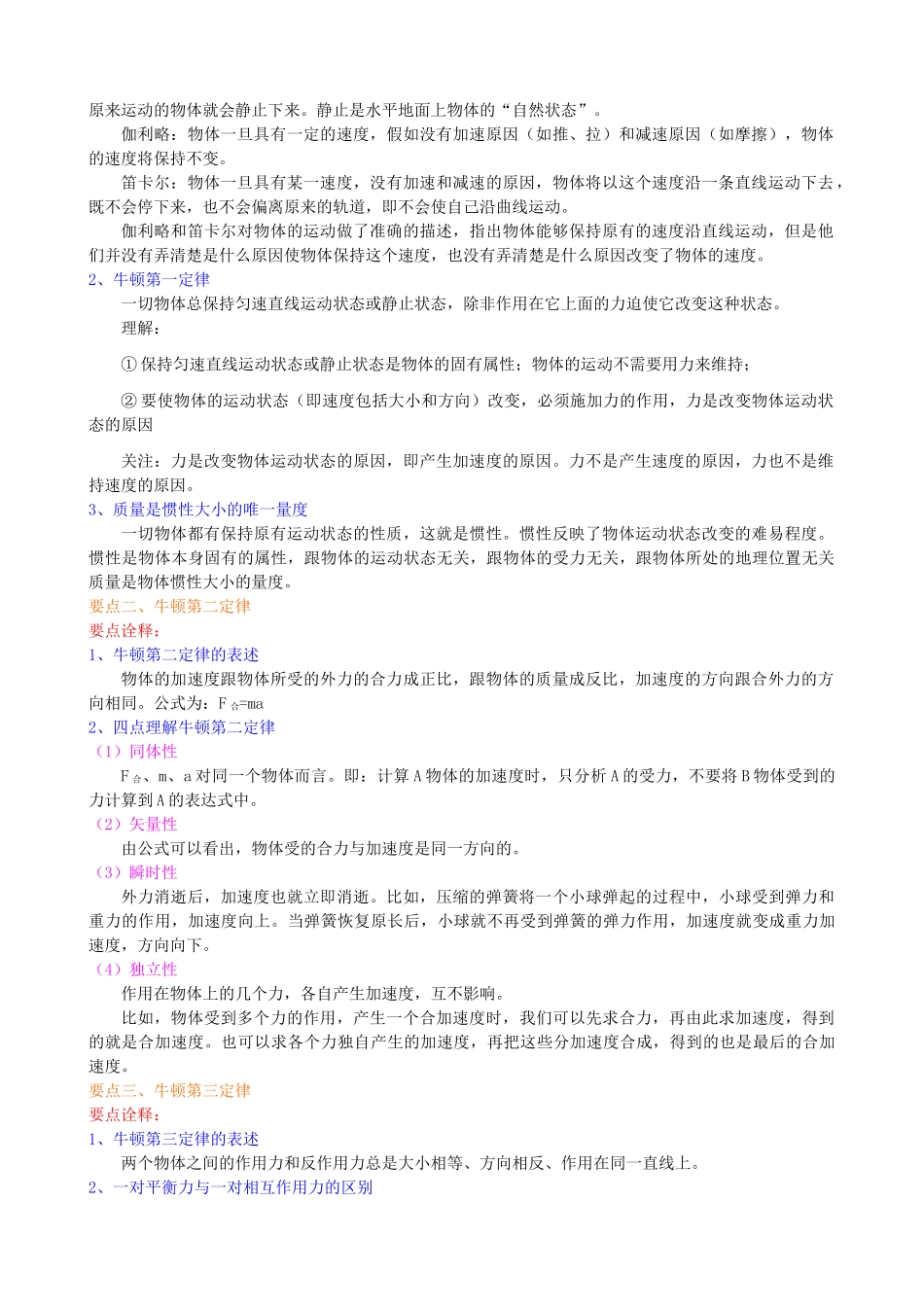 知识讲解-牛顿运动定律复习与巩固-基础-_第2页