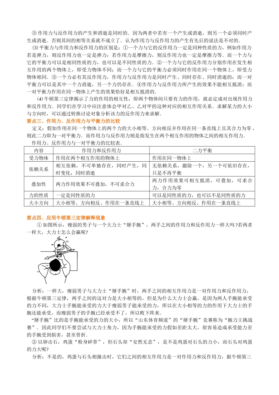 知识讲解-力学单位制、牛顿第三定律-_第2页