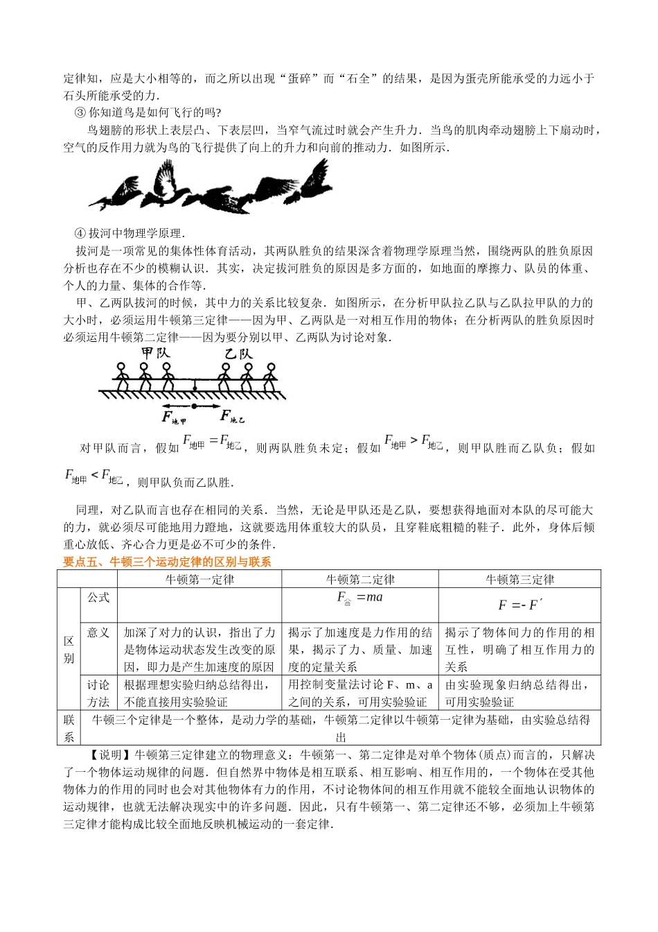 知识讲解-力学单位制、牛顿第三定律-_第3页
