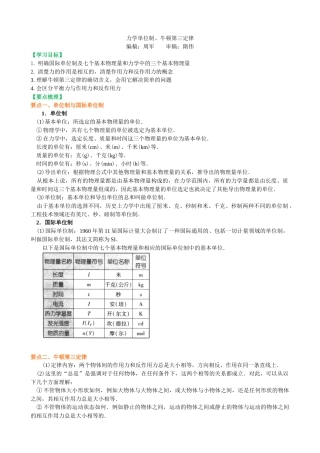 知识讲解-力学单位制、牛顿第三定律-