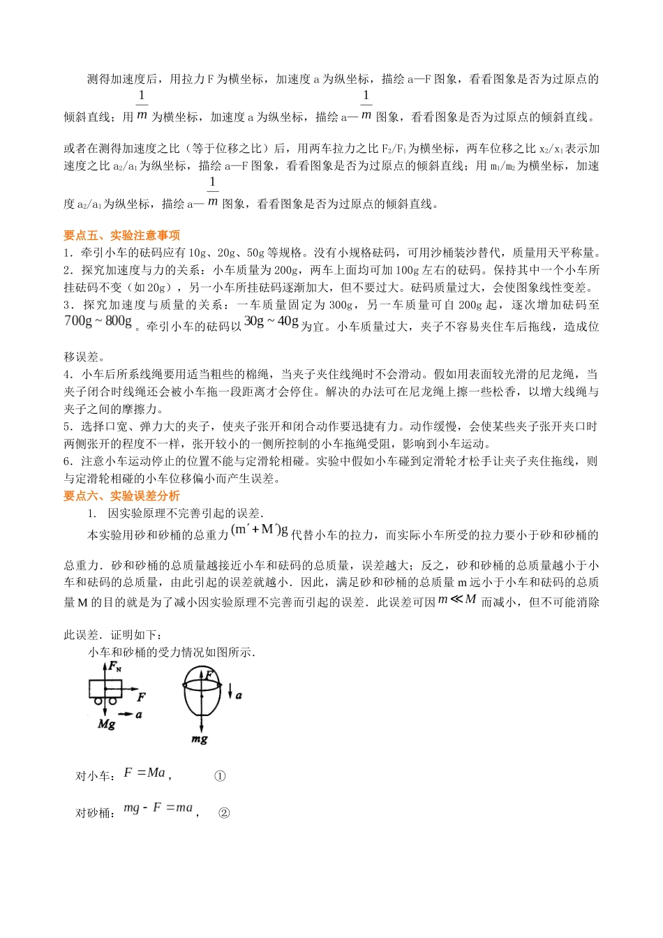 知识讲解-实验：探究加速度与力、质量的关系_第2页