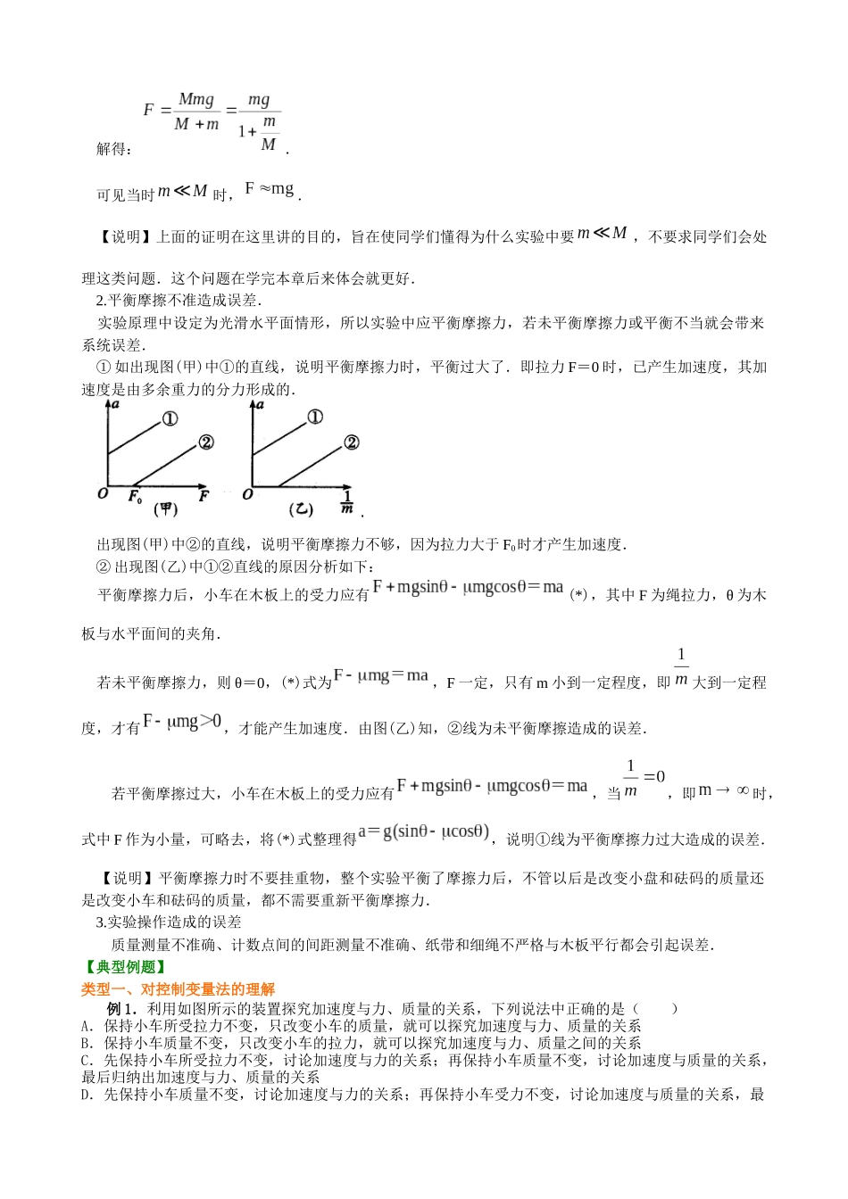 知识讲解-实验：探究加速度与力、质量的关系_第3页