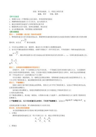 知识讲解-实验：探究加速度与力、质量的关系