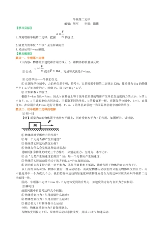 知识讲解-牛顿第二定律-基础