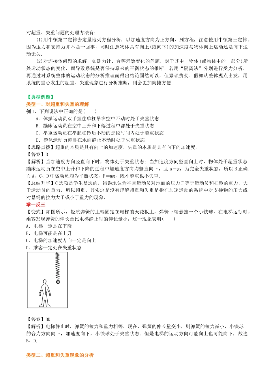 知识讲解-超重和失重-基础_第2页