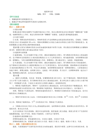 知识讲解-超重和失重-基础