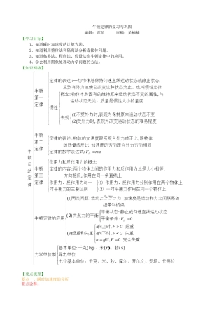 知识讲解-牛顿运动定律复习与巩固-提高