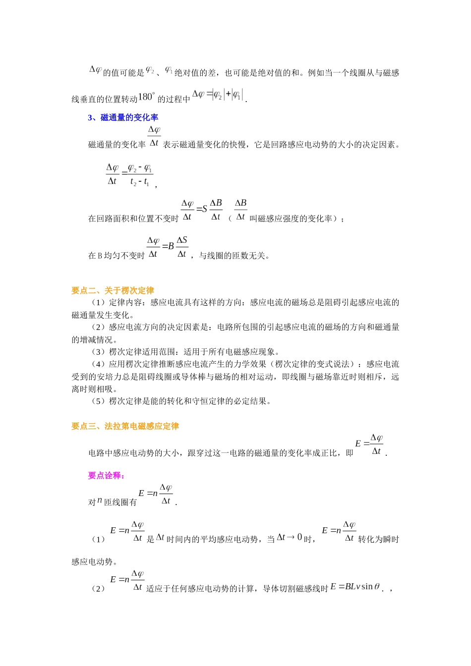 知识讲解-电磁感应-复习与巩固-基础_第2页