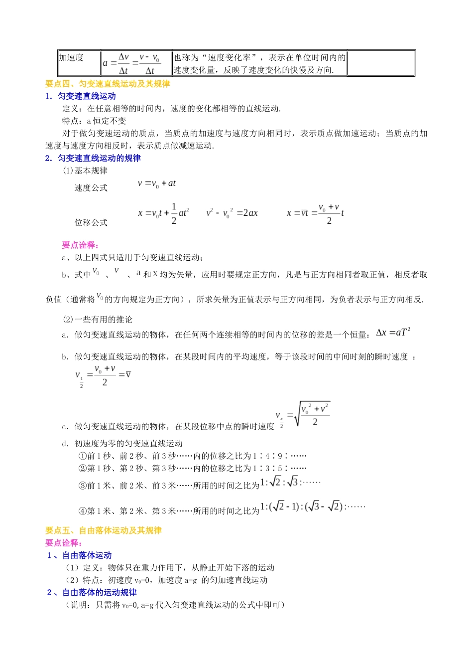 知识讲解匀变速直线运动复习与巩固(基础)_第3页