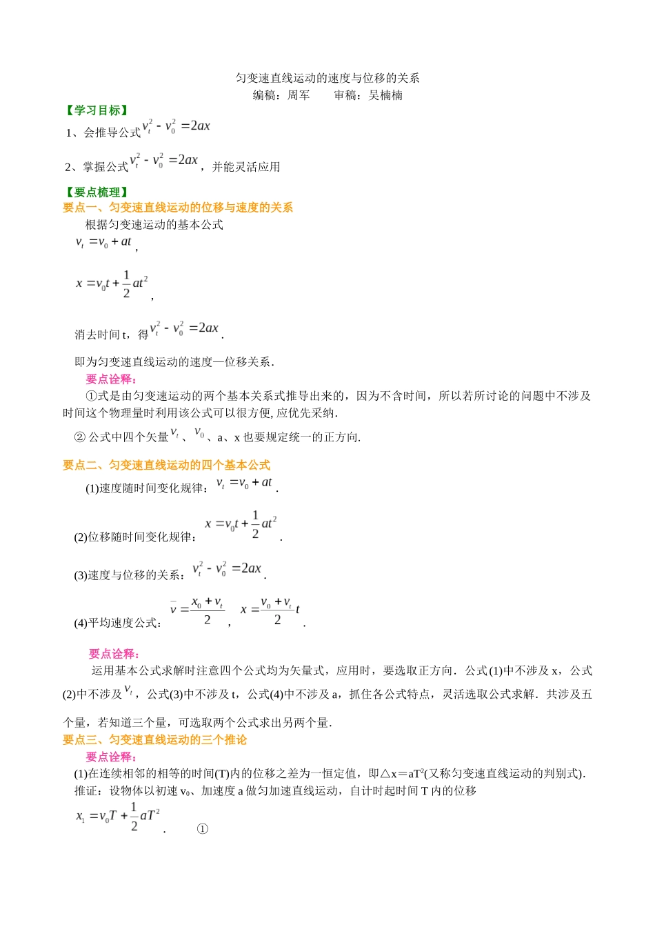 知识讲解匀变速直线运动的速度与位移的关系_第1页