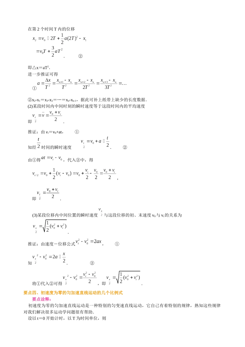 知识讲解匀变速直线运动的速度与位移的关系_第2页