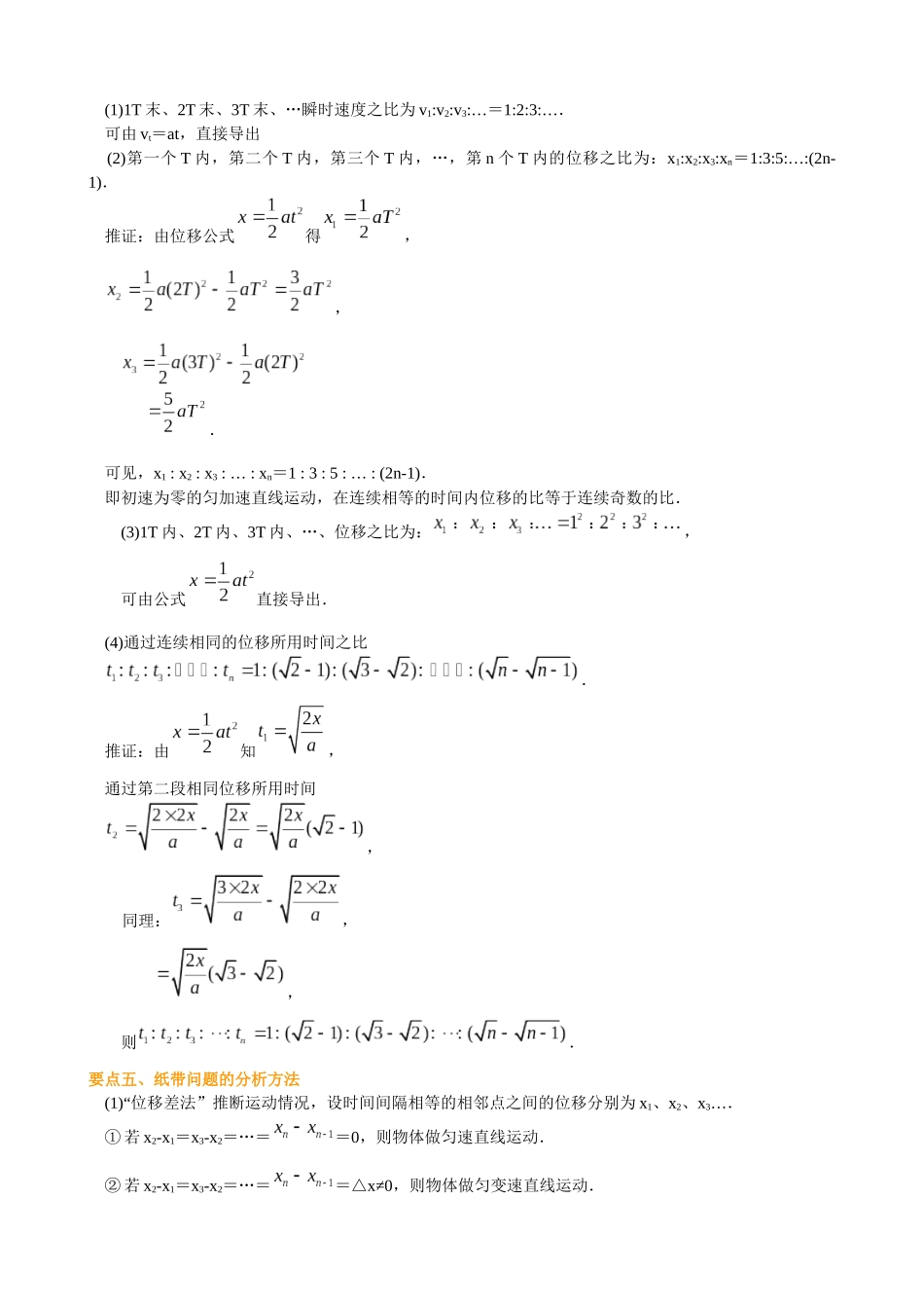 知识讲解匀变速直线运动的速度与位移的关系_第3页