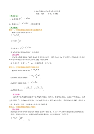 知识讲解匀变速直线运动的速度与位移的关系