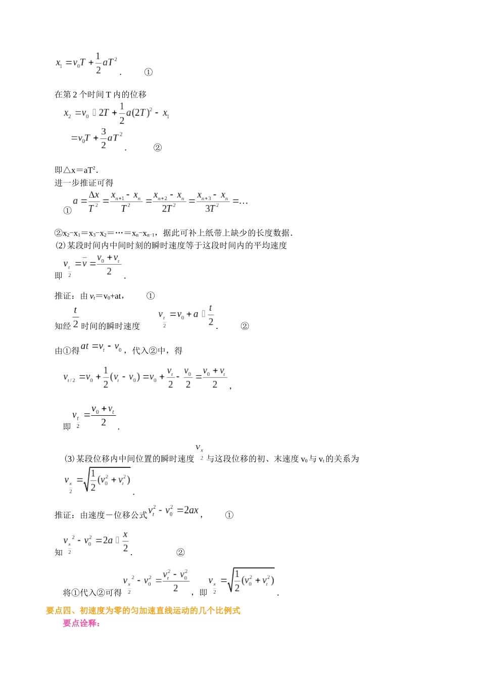 知识讲解匀变速直线运动的速度与位移的关系(基础)_第2页