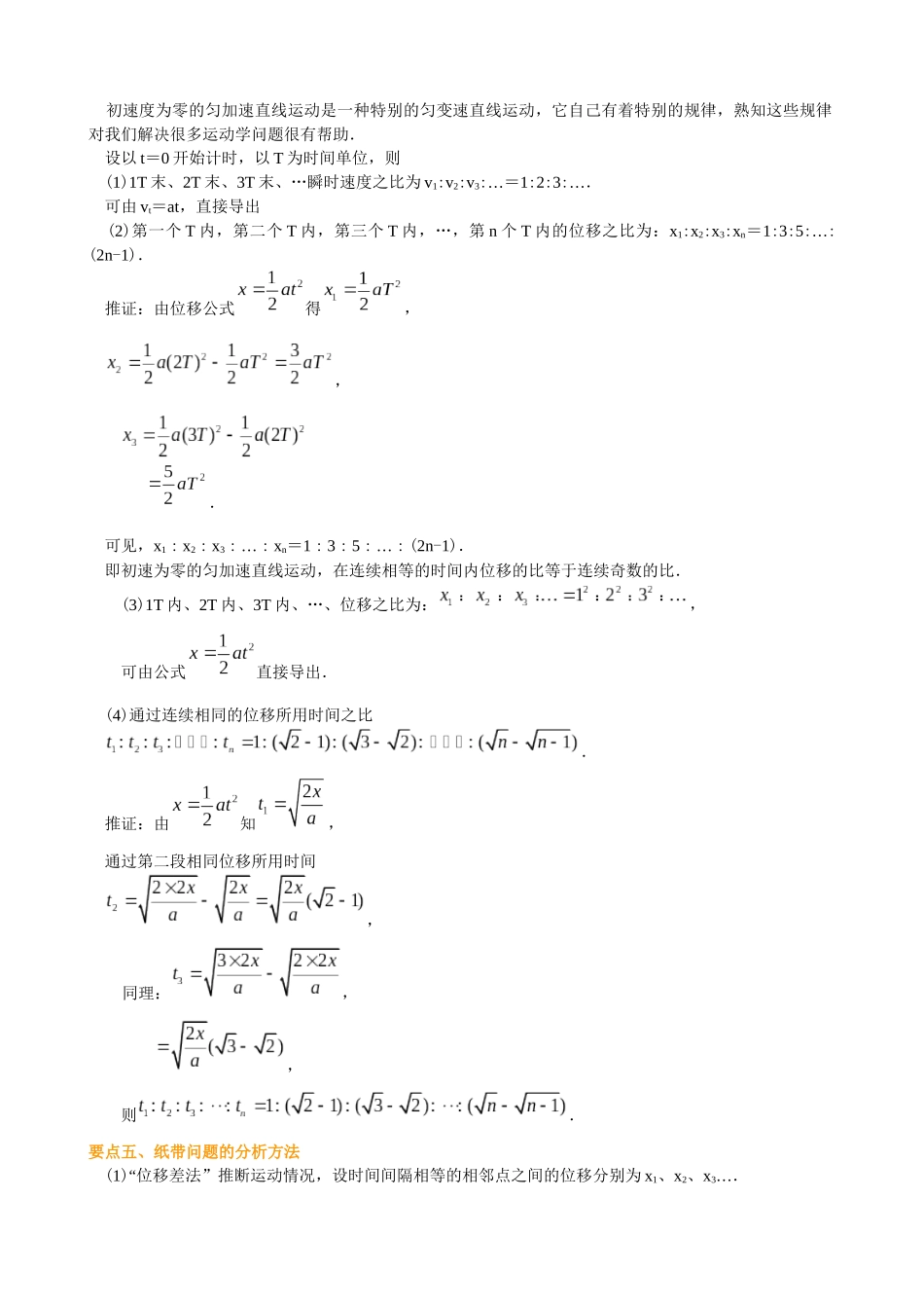 知识讲解匀变速直线运动的速度与位移的关系(基础)_第3页