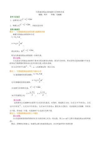 知识讲解匀变速直线运动的速度与位移的关系(基础)