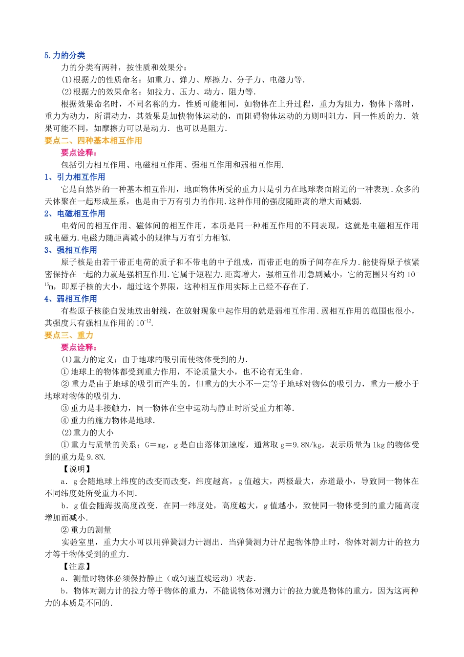 知识讲解-重力、弹力-提高_第2页