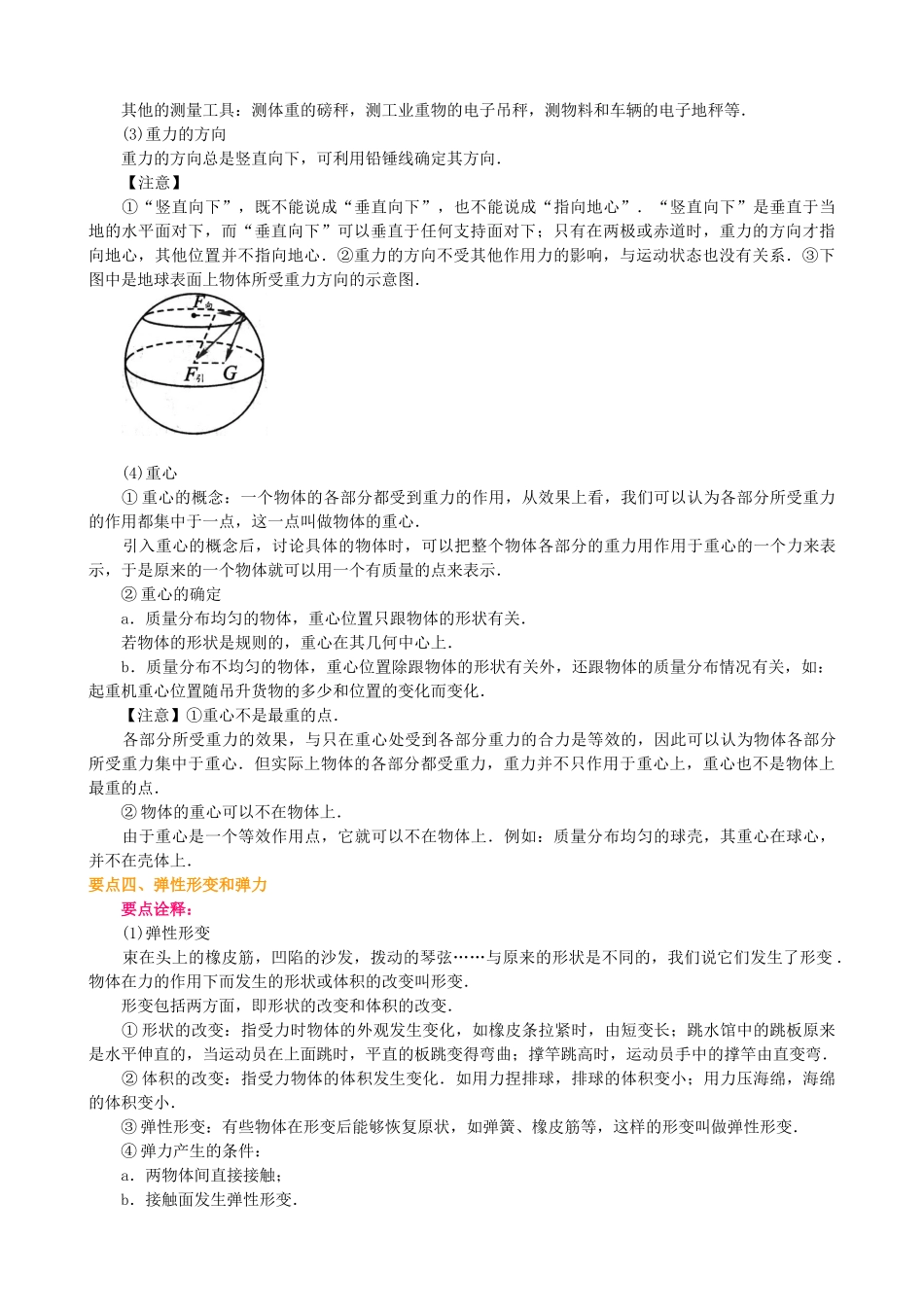 知识讲解-重力、弹力-提高_第3页