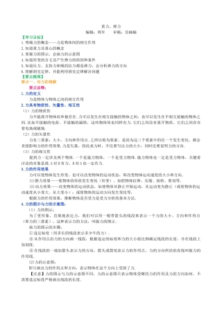 知识讲解-重力、弹力-提高