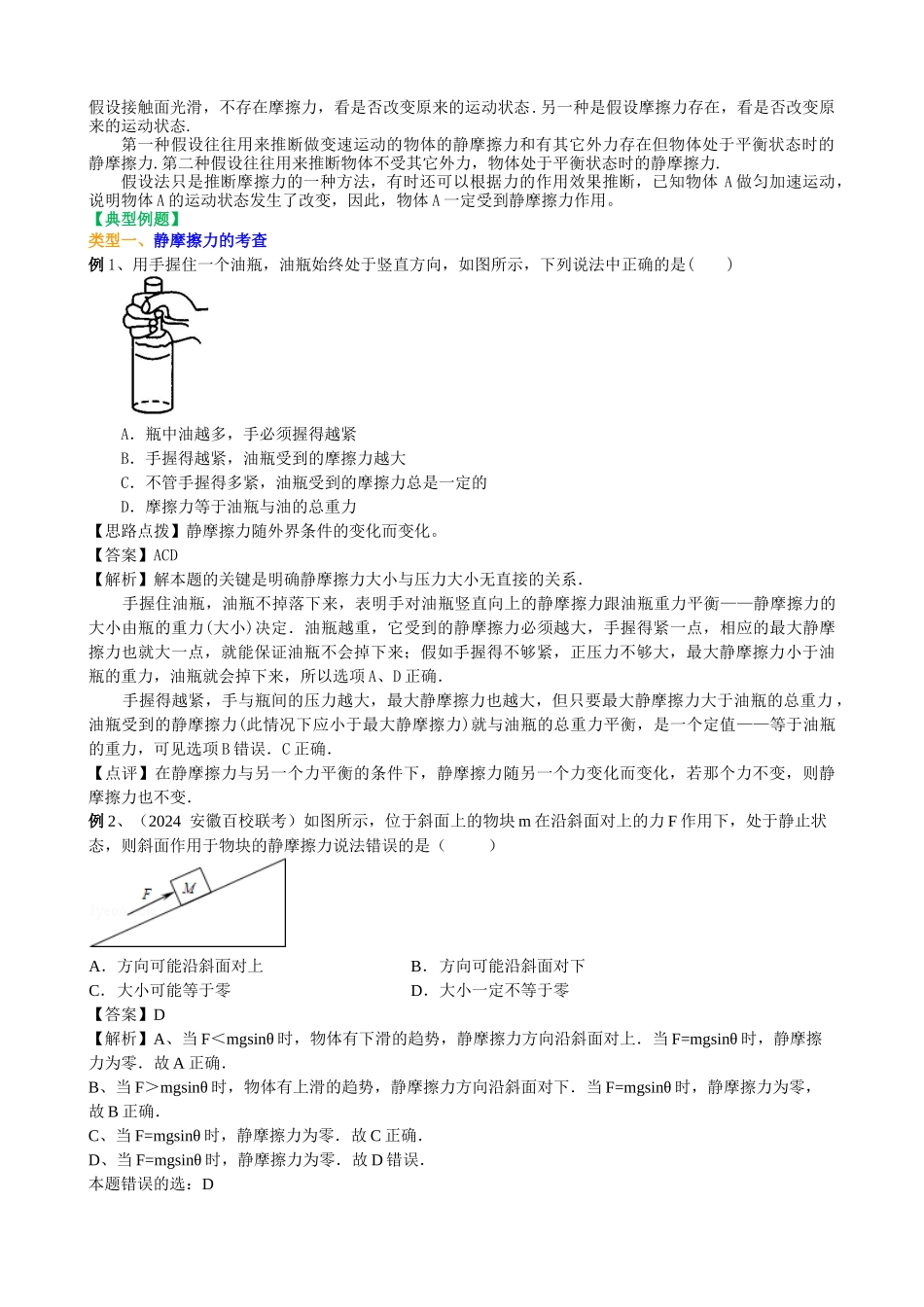知识讲解摩擦力提高_第3页