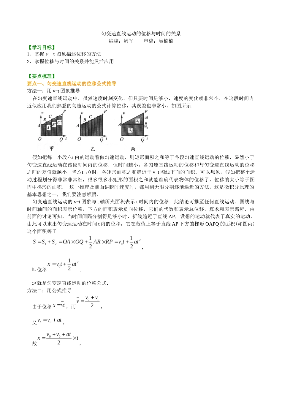 知识讲解匀变速直线运动的位移与时间的关系_第1页