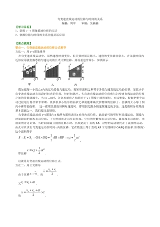 知识讲解匀变速直线运动的位移与时间的关系