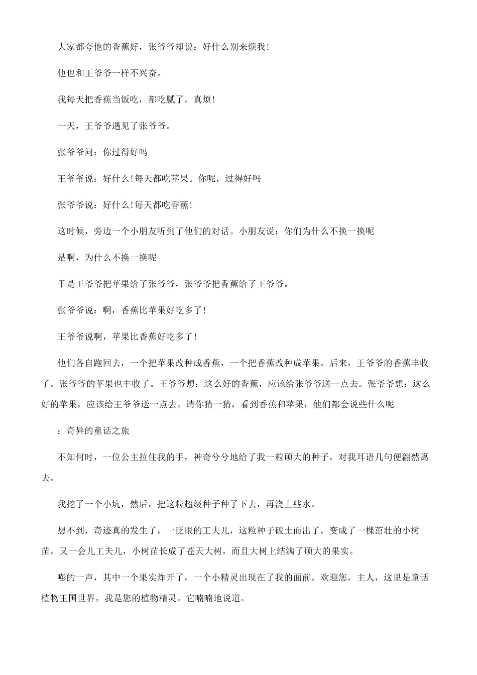 短小励志的儿童故事_第2页