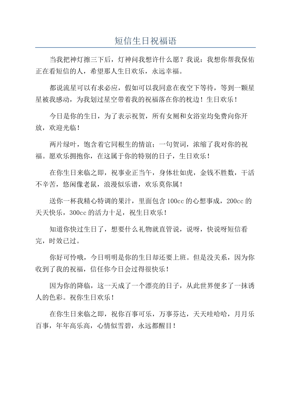 短信生日祝福语_第1页