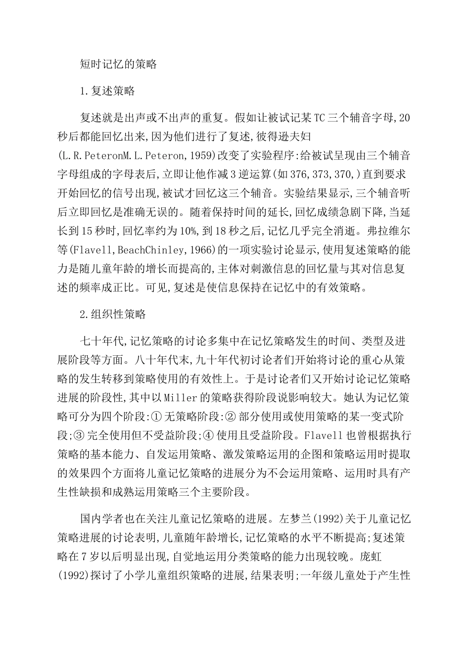 短时记忆有什么方法_第2页