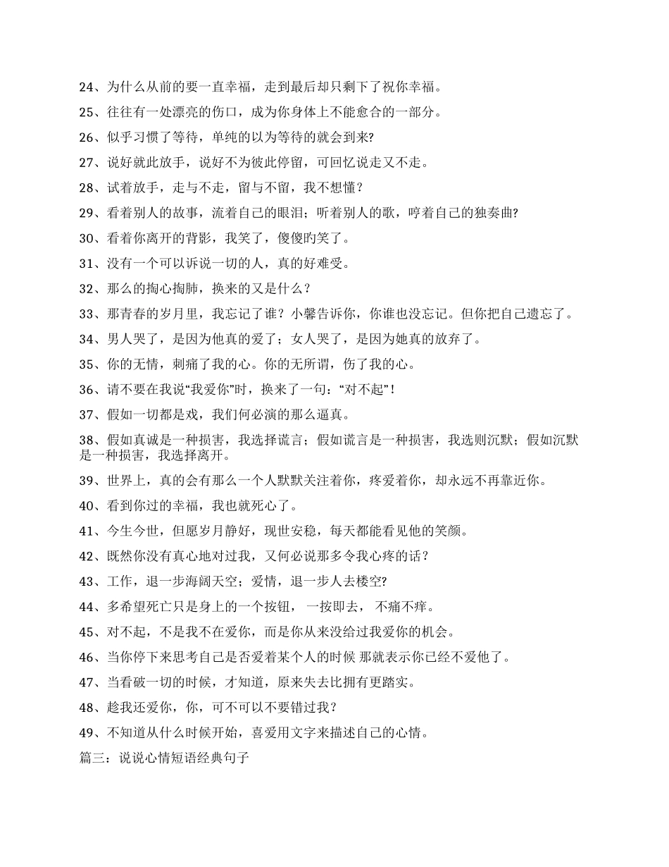 短句说说关于精辟短句说说_第3页