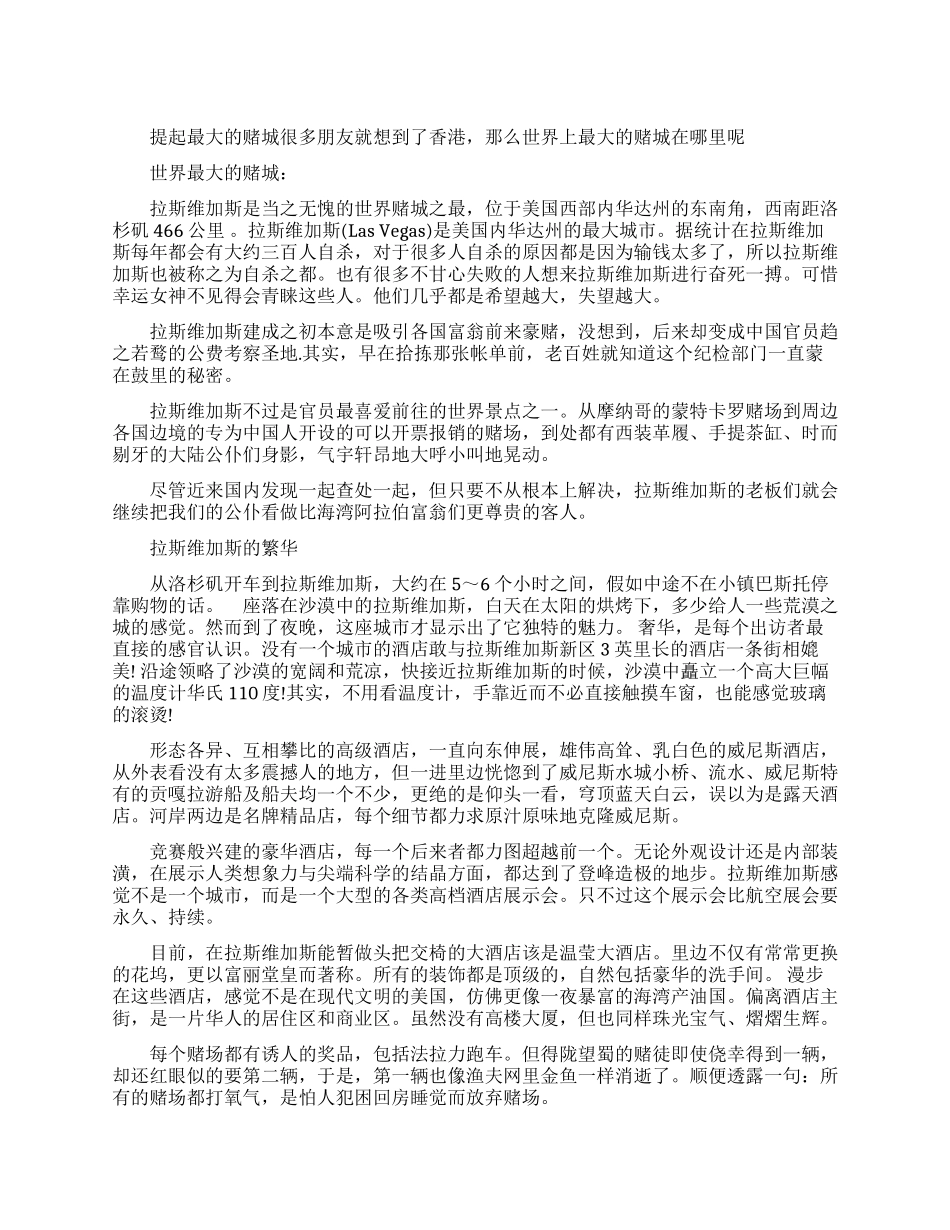 知道世界上最大的赌城是哪里吗_第1页