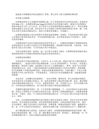 知道世界上最大的赌城是哪里吗