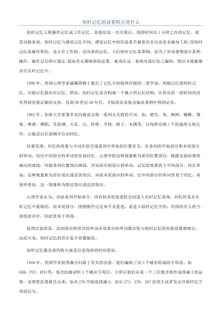 短时记忆的显着特点是什么