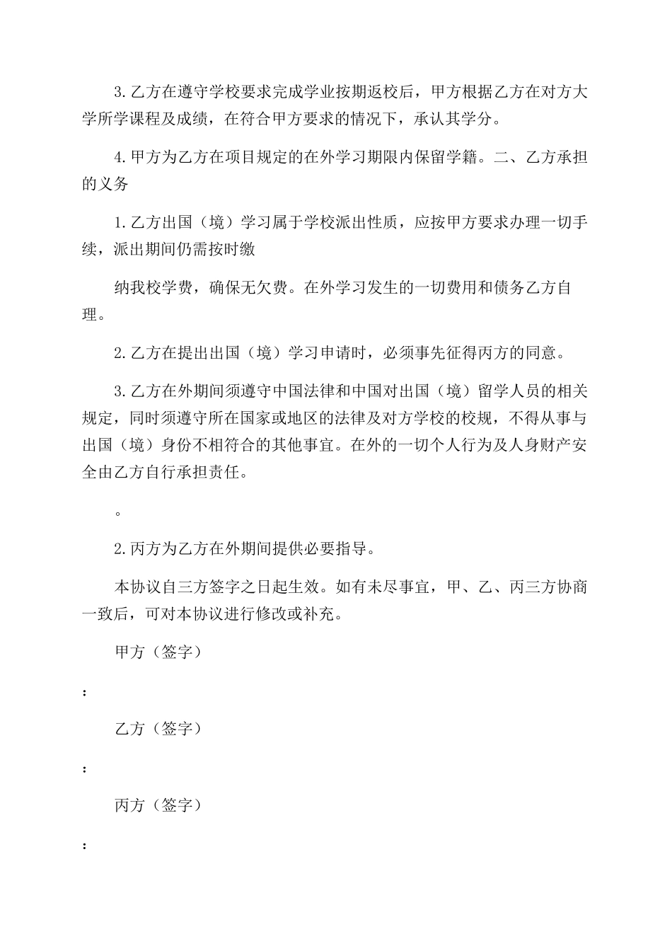 短期交流生协议范文书_第2页