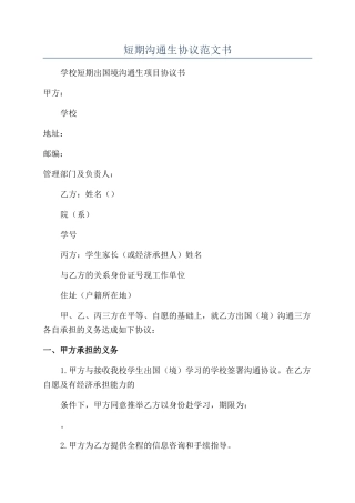 短期交流生协议范文书