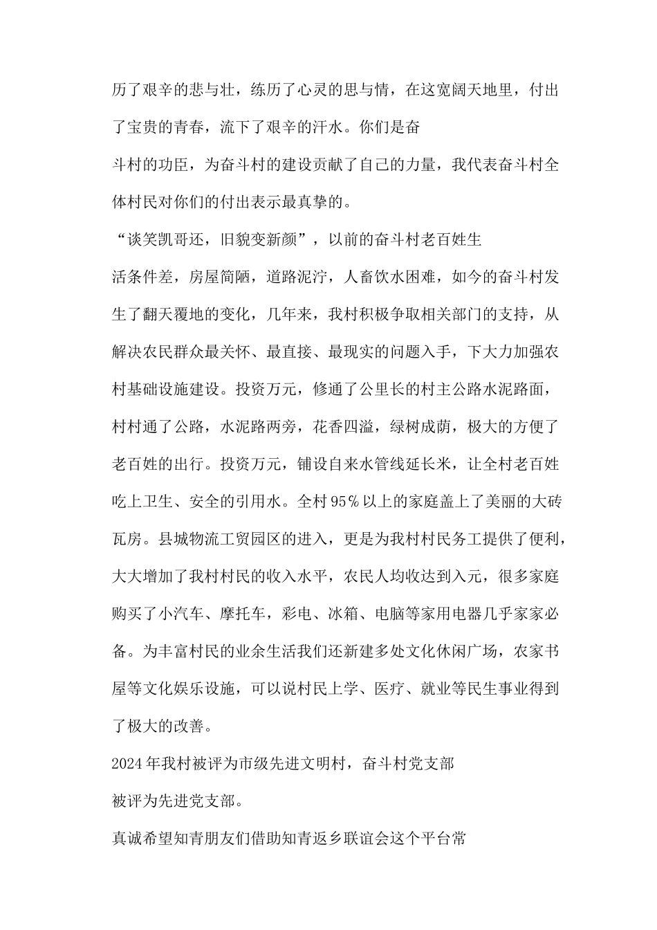 知青聚会活动规划方案范文_第2页