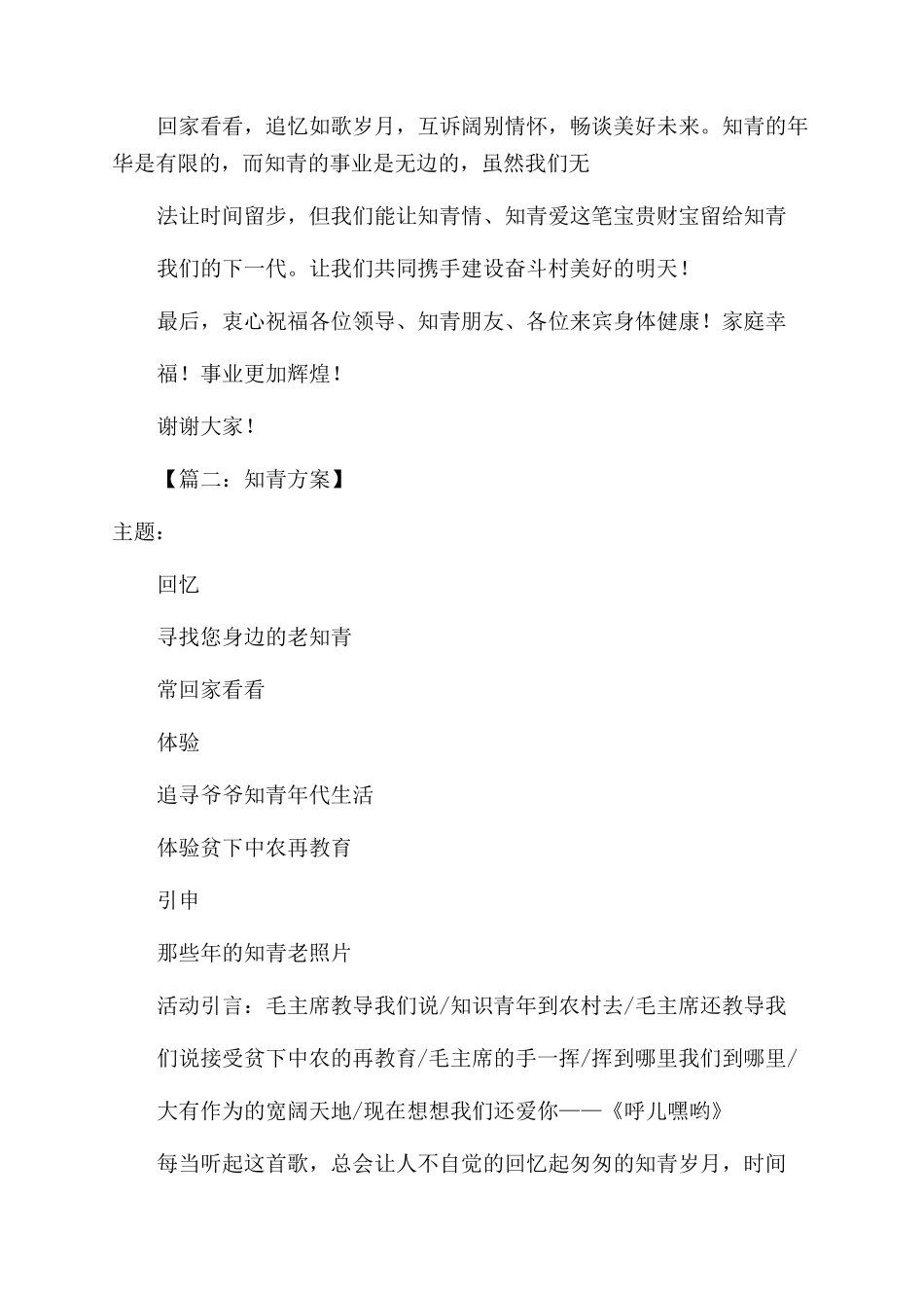 知青聚会活动规划方案范文_第3页