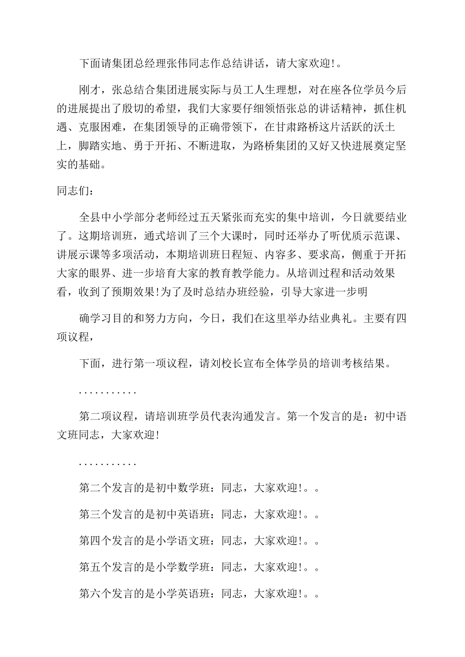 短期培训班结业主持词范文_第2页