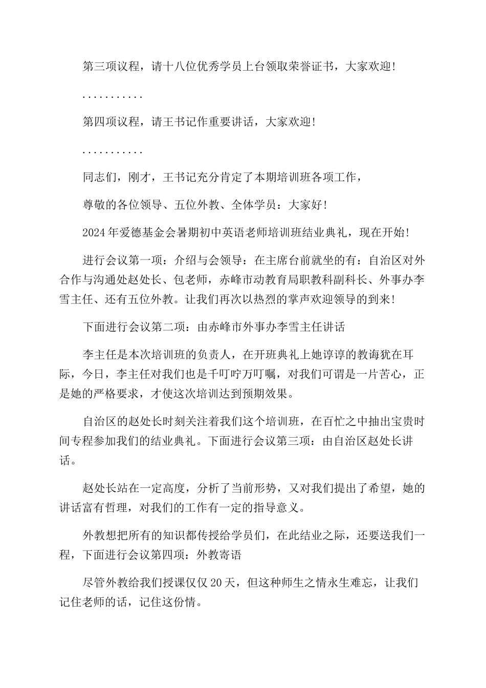 短期培训班结业主持词范文_第3页