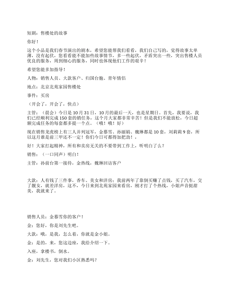 短剧售楼处的故事_第1页