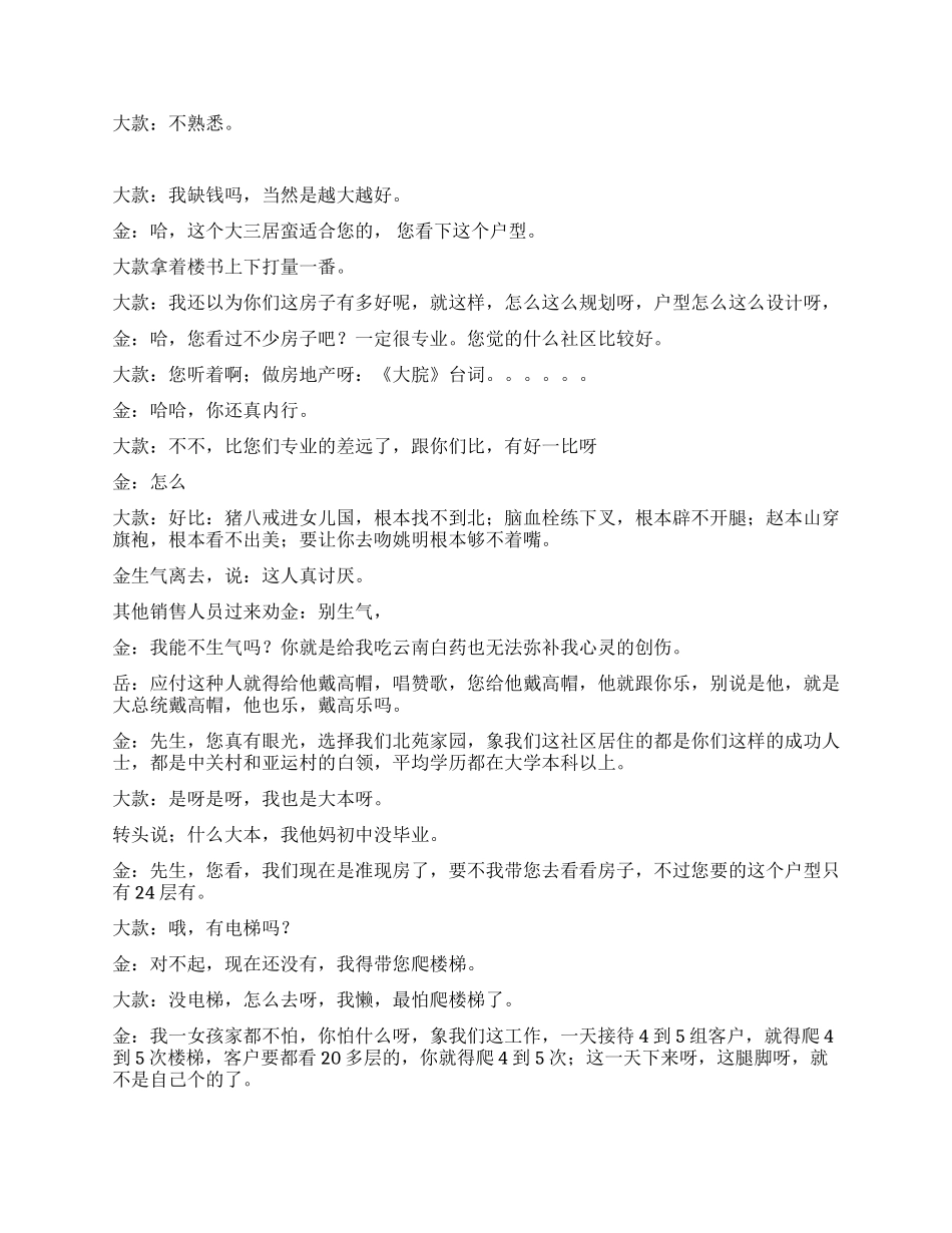 短剧售楼处的故事_第2页