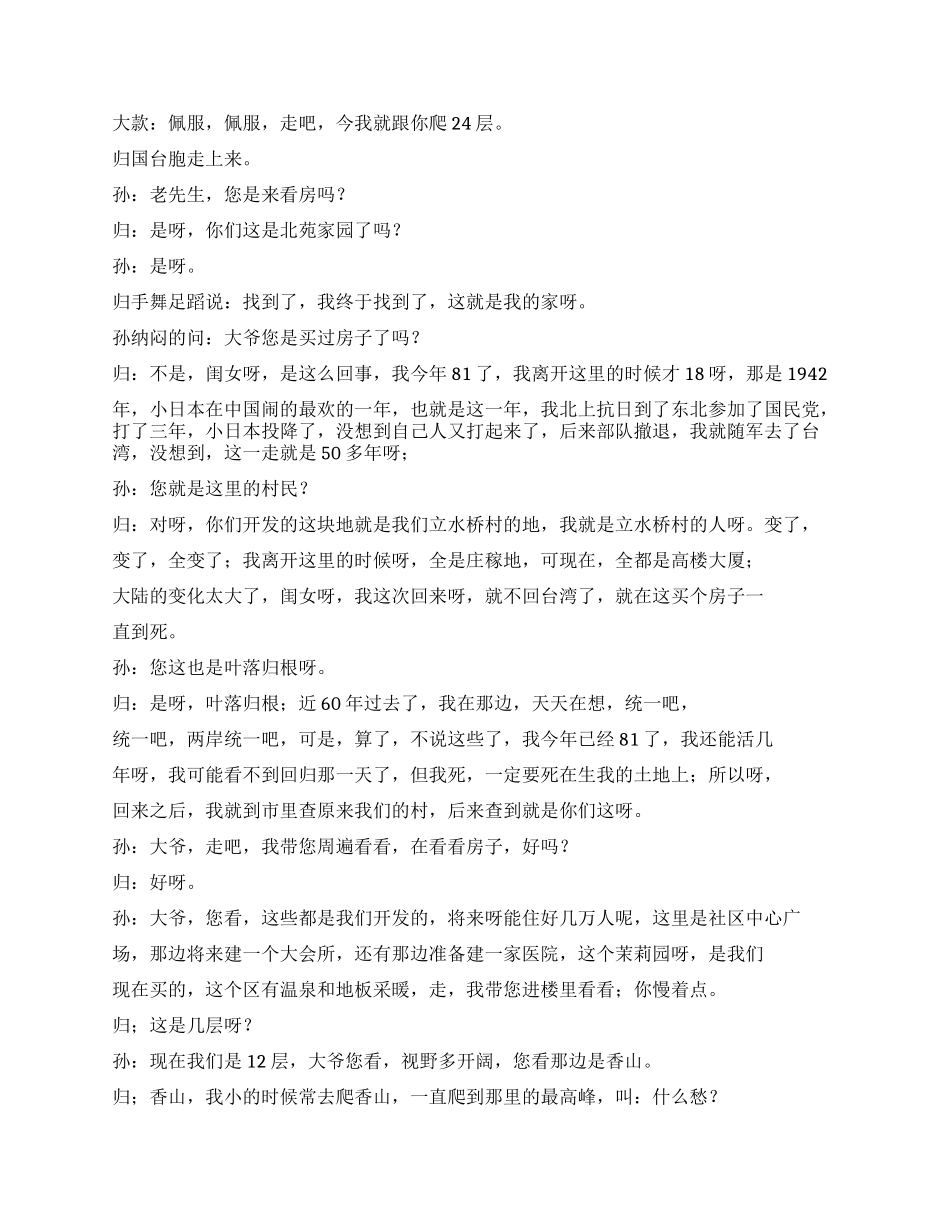 短剧售楼处的故事_第3页