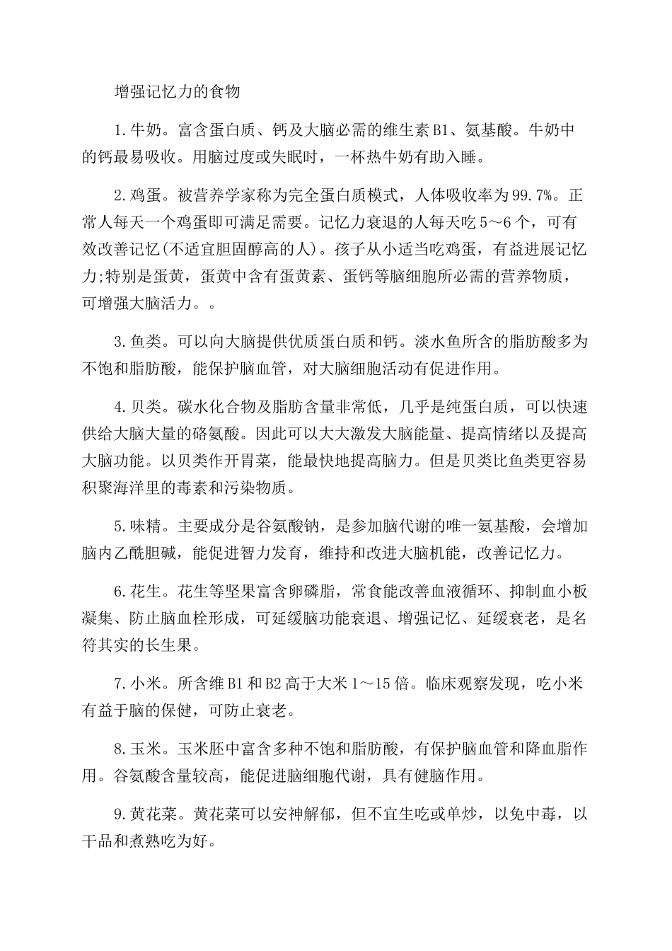 短时间内增强记忆力的方法_第2页