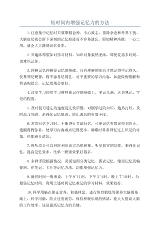 短时间内增强记忆力的方法