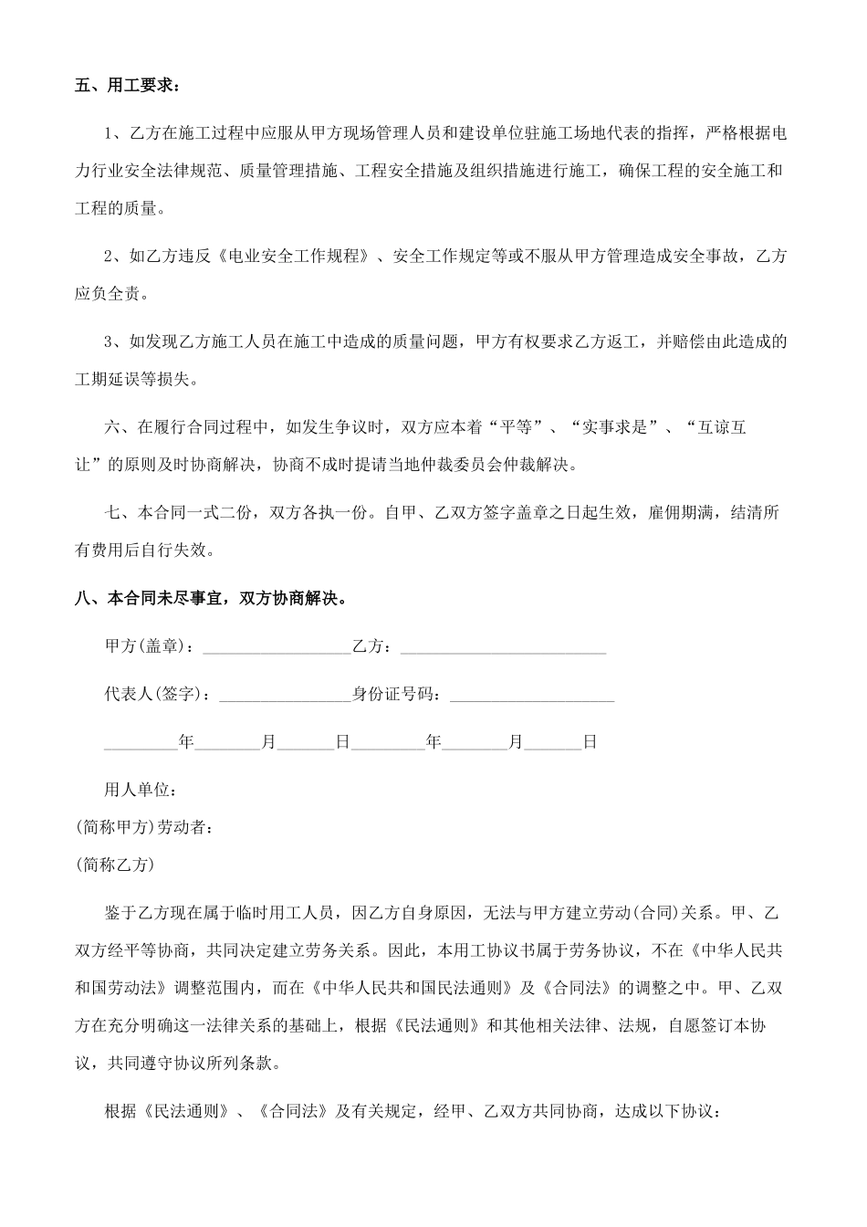 短期务工合同范本_第3页